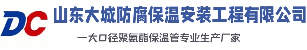 铜鼓大城防腐保温安装工程有限公司